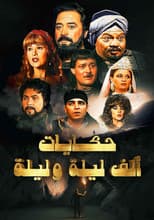 Poster for One Thousand and One Nights: Ali Baba and the Forty Thieves