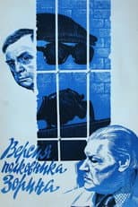 Poster for Colonel Zorin Version