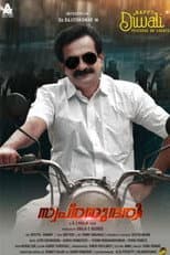 Poster for Swapnasundari