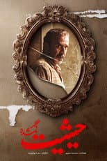 Poster for The Lost Prestige