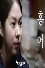 Poster for Hongeo