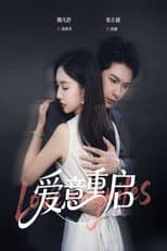 Poster for 爱意重启