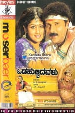 Poster for Odahuttidavalu
