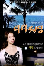 Poster for Dirty Wedding