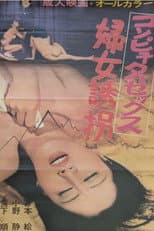 Poster for Computer sex: Fujo yûrei