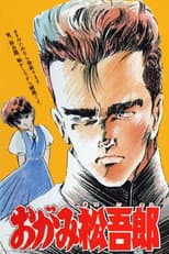 Poster for Ogami Matsugorou