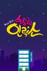 Poster for 수상한 인력소