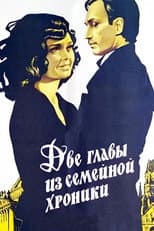 Poster for Two Chapters from the Family Chronicle
