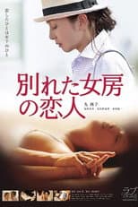 Poster for The Lover of My Ex