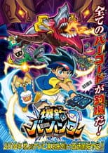 Poster for Bakutsuri Bar Hunter