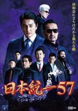 Poster for Unification of Japan 57