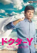 Poster for Doctor-Y ~Gekai Kaji Hideki~