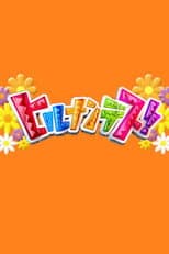 Poster for Hirunandesu!