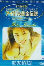 Poster for Miho Kiuchi - The Last Sexy Girl Of The 20th Century