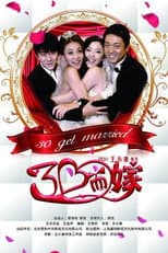 Poster for 三十而嫁