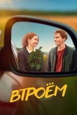 Poster for The Three of Us