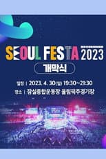 Poster for 서울 페스타 2023 개막공연 K-POP SUPER LIVE
