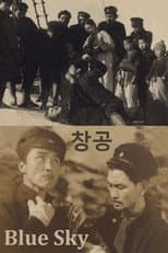 Poster for Blue Sky