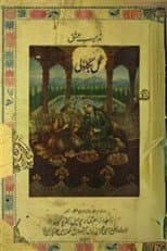 Poster for Gul-e-Bakavali