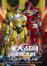 Poster for 空天战队之星兽大战