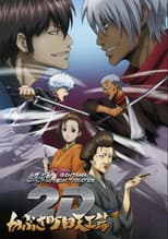 Poster for Gintama on Theater 2D: Kabukicho Shitennohen Arc