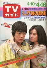 Poster for 陽のあたる場所