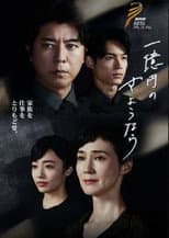 Poster for One Hundred Million Yen's Goodbye