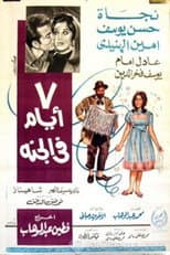 Poster for 7 Days in Heaven
