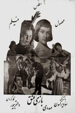 Poster for The Game of Love