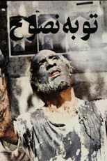 Poster for The Repentance of Nosuh