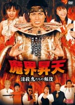 Poster for Ascension to the Demon World: Revenge of the Slut Killers