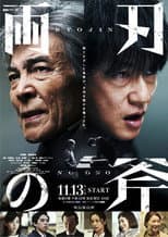 Poster for Double-edged Axe