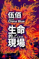 Poster for Life Live - Wubai & China Blue 20th Anniversary Live in Taipei