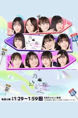 Poster for Nogizaka Doko-e