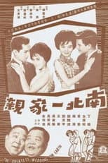 Poster for The Greatest Wedding on Earth