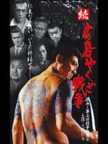 Poster for Hiroshima Yakuza War Continues: Bloodshed! The Third Conflict Erupts!