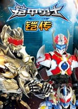 Poster for The Legend of Armor Hero