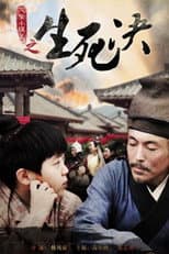 Poster for The Chess King: Showdown of Life & Death