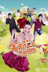 Poster for Substitute Princess