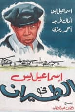 Poster for Ismail Yassine in the Air Force