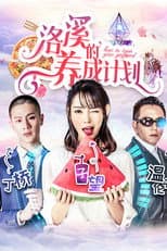 Poster for How to Train Your Girlfriend