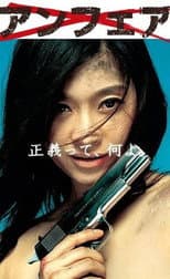 Poster for Unfair