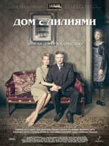 Poster for Дом с лилиями