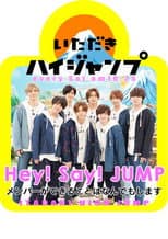 Poster for Itadaki High JUMP