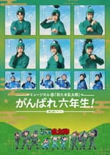 Poster for Nintama Rantarou 1st Musical Reboot: Good Luck, 6th Graders!