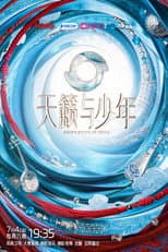 Poster for 天籁与少年