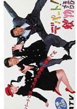 Poster for Department! Aki Monogatari