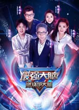 Poster for Super Brain