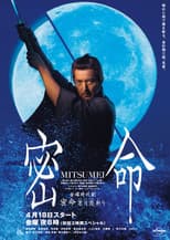 Poster for Mitsumei: Kangetsu Kasumigiri