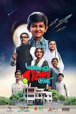 Poster for AMADER CHOTO RASEL SONA